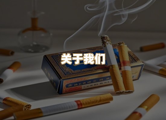 关于星澜香烟网